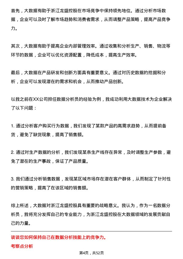 39道浙江龙盛控股数据分析员岗位面试题库及参考回答含考察点分析