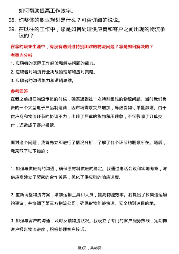 39道浙江龙盛控股物流专员岗位面试题库及参考回答含考察点分析