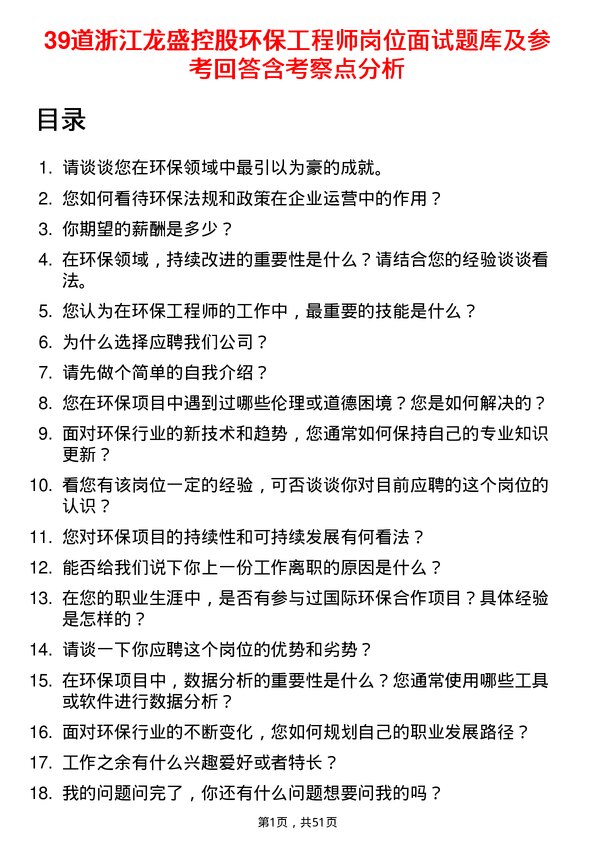 39道浙江龙盛控股环保工程师岗位面试题库及参考回答含考察点分析