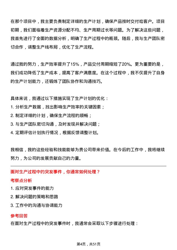 39道浙江龙盛控股生产计划员岗位面试题库及参考回答含考察点分析