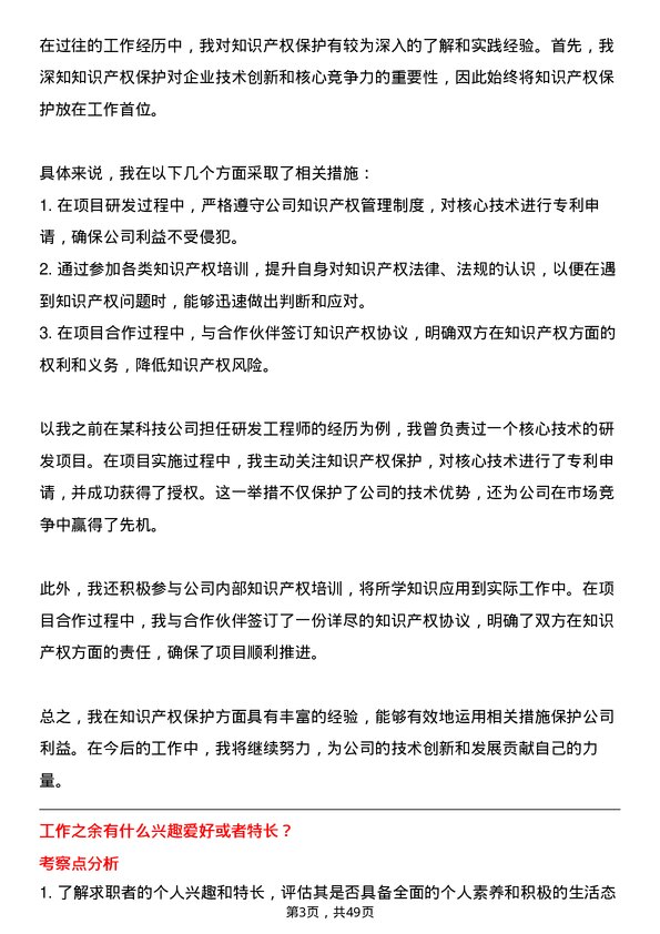 39道浙江龙盛控股研发工程师岗位面试题库及参考回答含考察点分析