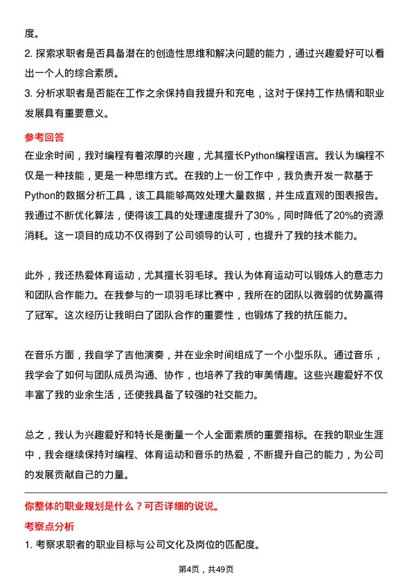 39道浙江龙盛控股研发工程师岗位面试题库及参考回答含考察点分析