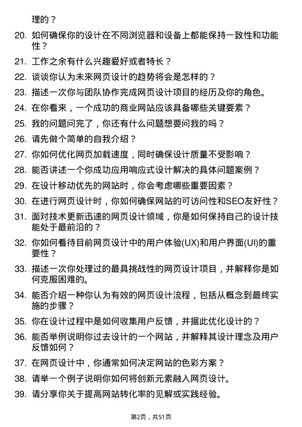 39道浙江龙盛控股网页设计师岗位面试题库及参考回答含考察点分析