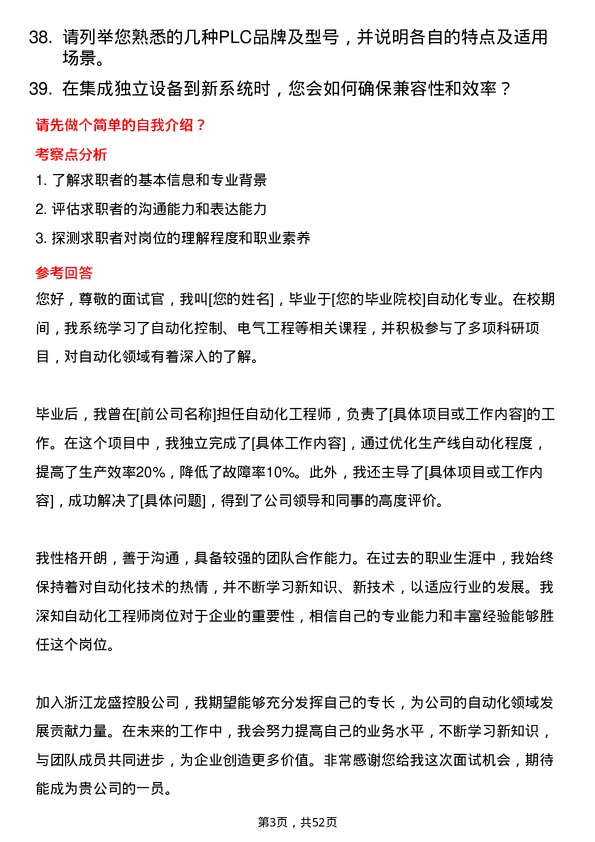 39道浙江龙盛控股自动化工程师岗位面试题库及参考回答含考察点分析