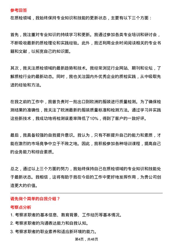 39道浙江龙盛控股质检员岗位面试题库及参考回答含考察点分析