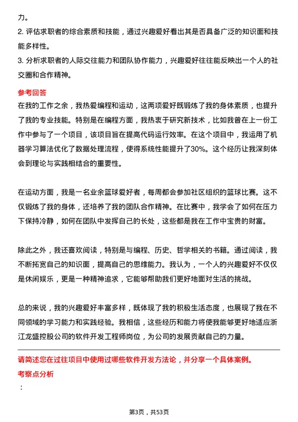 39道浙江龙盛控股软件开发工程师岗位面试题库及参考回答含考察点分析