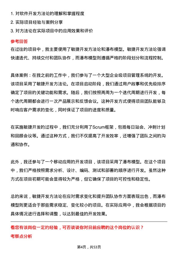 39道浙江龙盛控股软件开发工程师岗位面试题库及参考回答含考察点分析