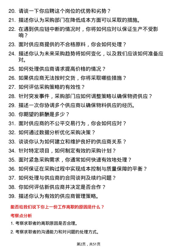 39道浙江龙盛控股采购员岗位面试题库及参考回答含考察点分析