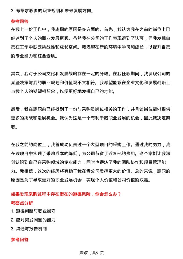 39道浙江龙盛控股采购员岗位面试题库及参考回答含考察点分析