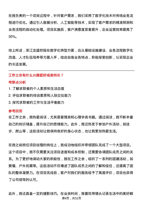 39道浙江龙盛控股项目经理岗位面试题库及参考回答含考察点分析