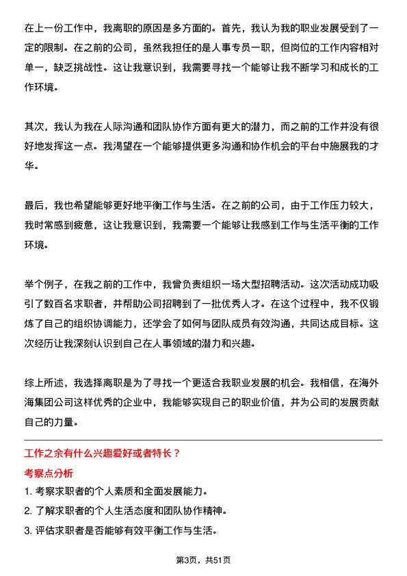 39道海外海集团人事专员岗位面试题库及参考回答含考察点分析