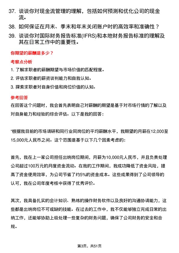 39道海外海集团出纳岗位面试题库及参考回答含考察点分析