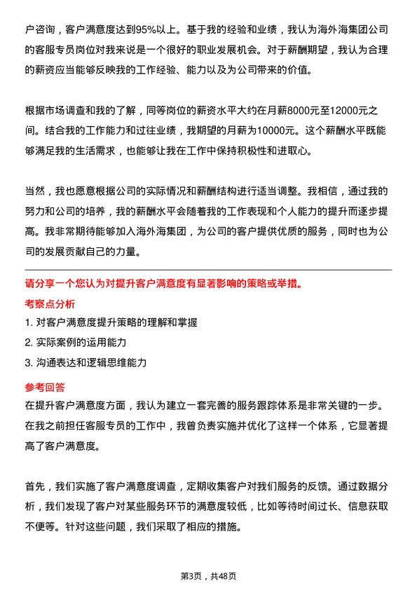 39道海外海集团客服专员岗位面试题库及参考回答含考察点分析