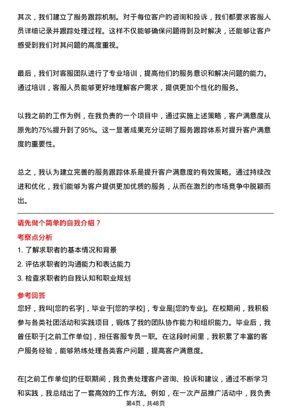 39道海外海集团客服专员岗位面试题库及参考回答含考察点分析