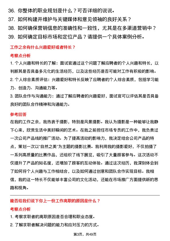 39道海外海集团市场专员岗位面试题库及参考回答含考察点分析