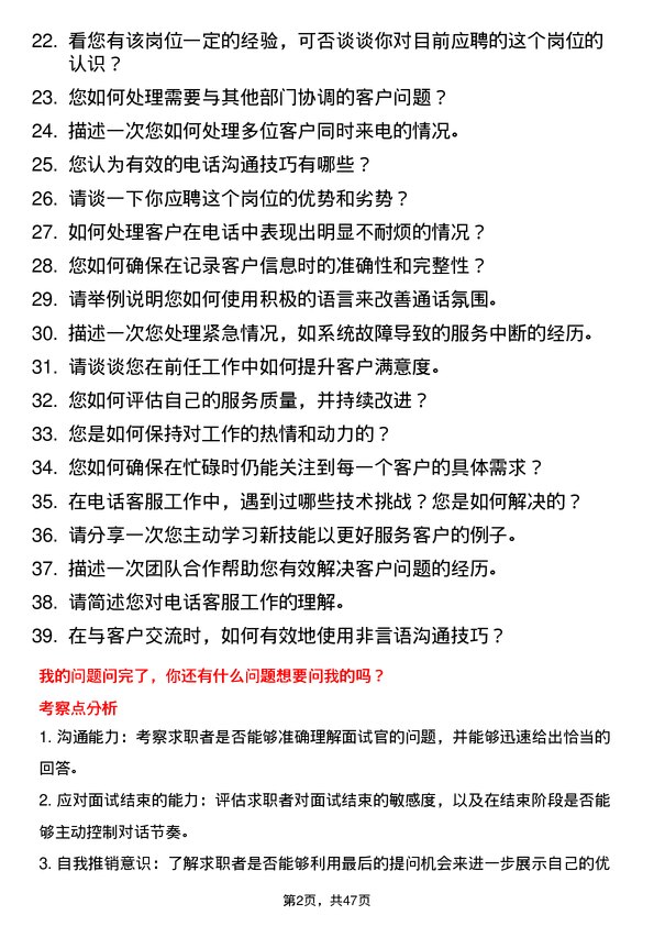 39道海外海集团电话客服岗位面试题库及参考回答含考察点分析