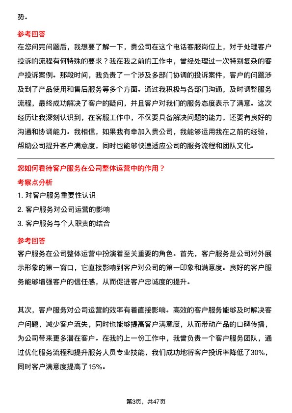 39道海外海集团电话客服岗位面试题库及参考回答含考察点分析