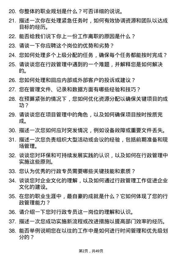 39道海外海集团行政专员岗位面试题库及参考回答含考察点分析