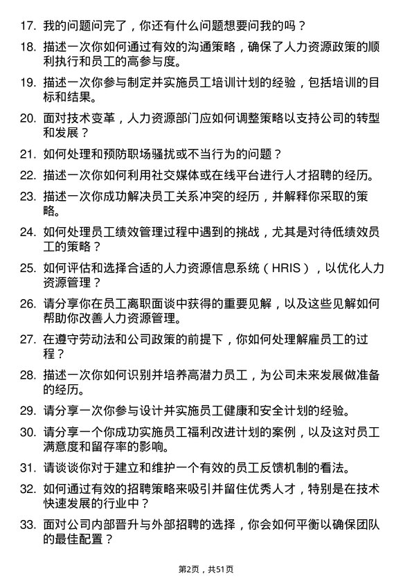 39道海天塑机集团公司人力资源专员岗位面试题库及参考回答含考察点分析