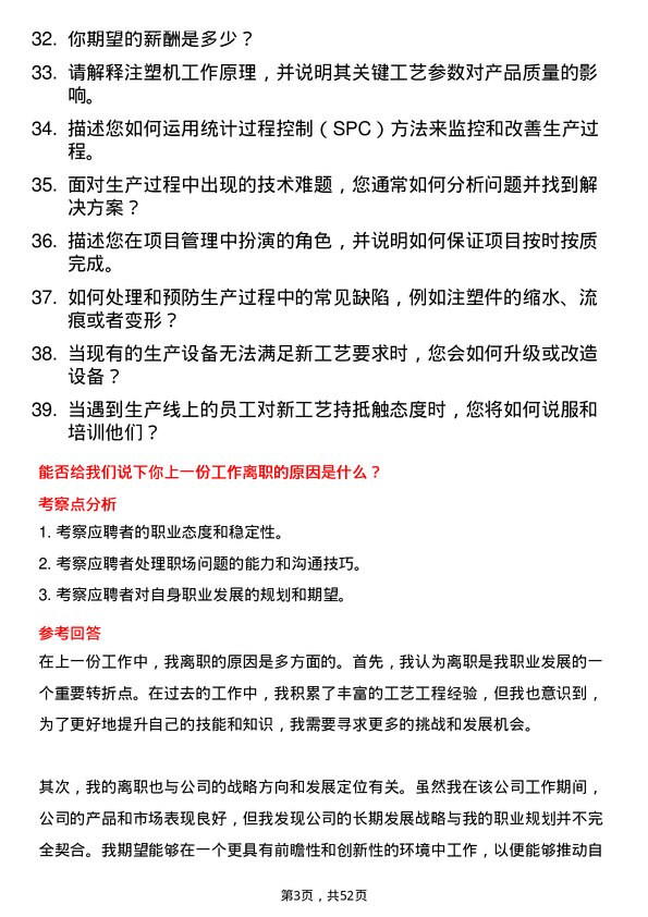 39道海天塑机集团公司工艺工程师岗位面试题库及参考回答含考察点分析