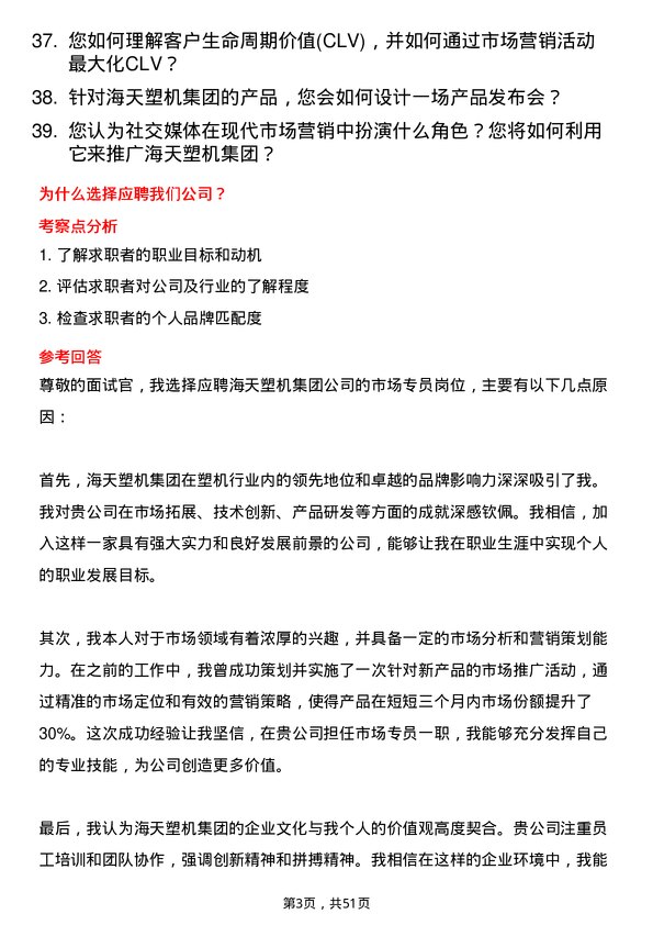 39道海天塑机集团公司市场专员岗位面试题库及参考回答含考察点分析