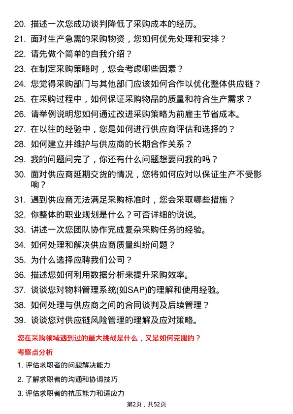 39道海天塑机集团公司采购员岗位面试题库及参考回答含考察点分析