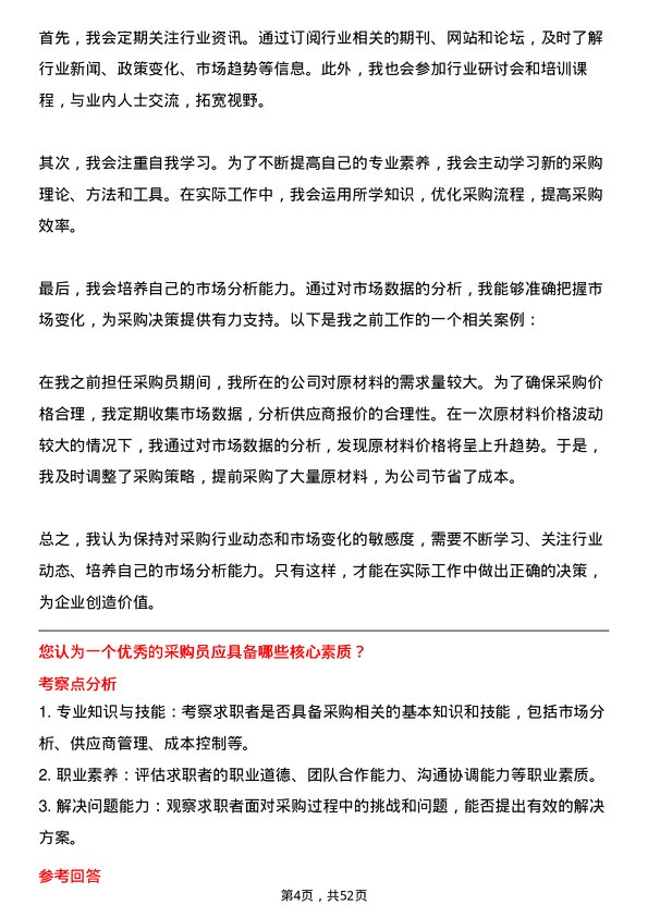 39道海天塑机集团公司采购员岗位面试题库及参考回答含考察点分析