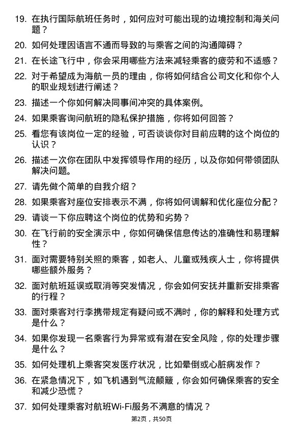 39道海航航空集团乘务员岗位面试题库及参考回答含考察点分析