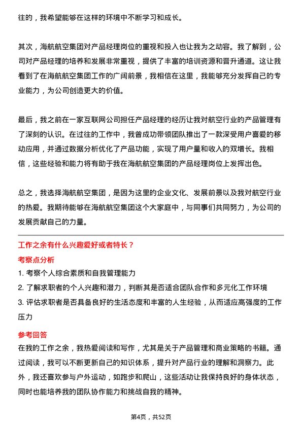 39道海航航空集团产品经理岗位面试题库及参考回答含考察点分析