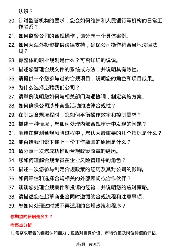 39道海航航空集团合规专员岗位面试题库及参考回答含考察点分析