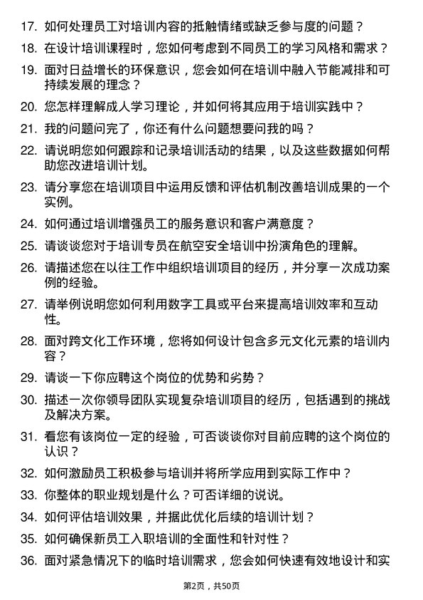 39道海航航空集团培训专员岗位面试题库及参考回答含考察点分析