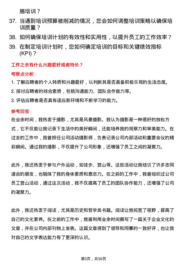 39道海航航空集团培训专员岗位面试题库及参考回答含考察点分析