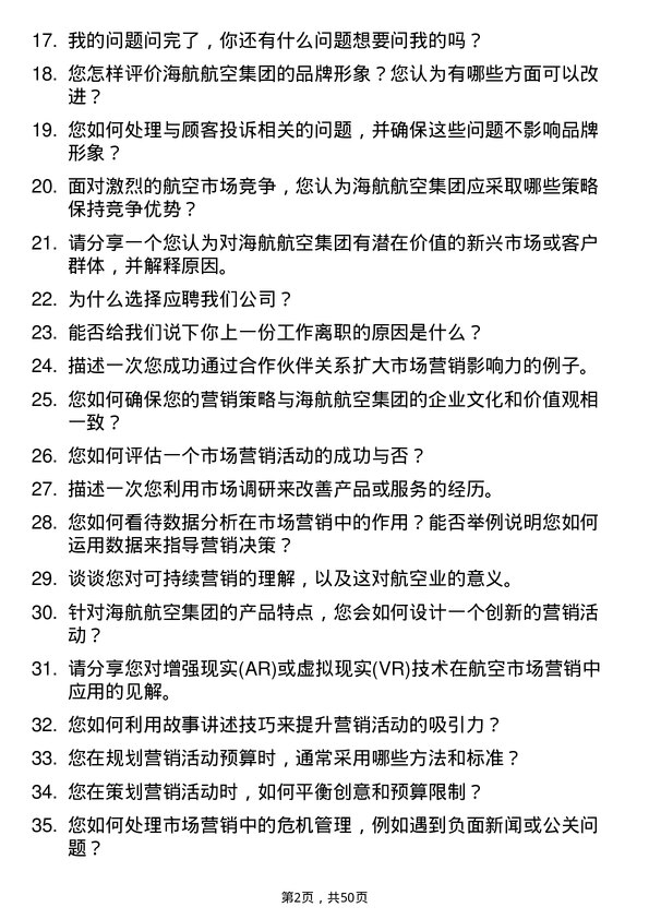 39道海航航空集团市场营销专员岗位面试题库及参考回答含考察点分析