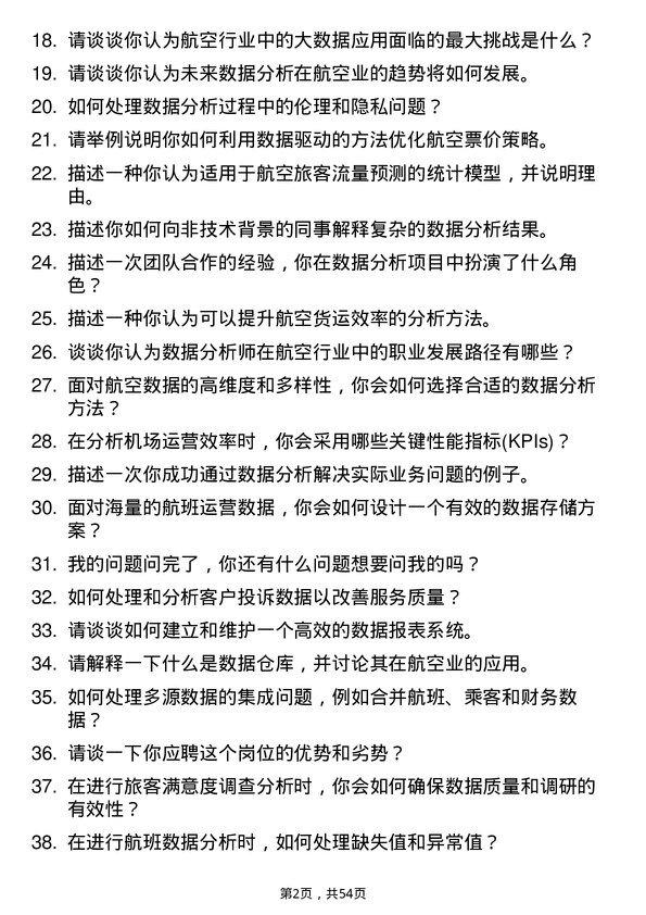 39道海航航空集团数据分析员岗位面试题库及参考回答含考察点分析