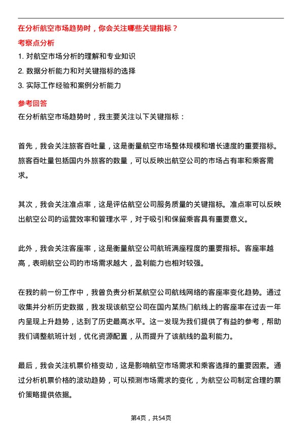 39道海航航空集团数据分析员岗位面试题库及参考回答含考察点分析