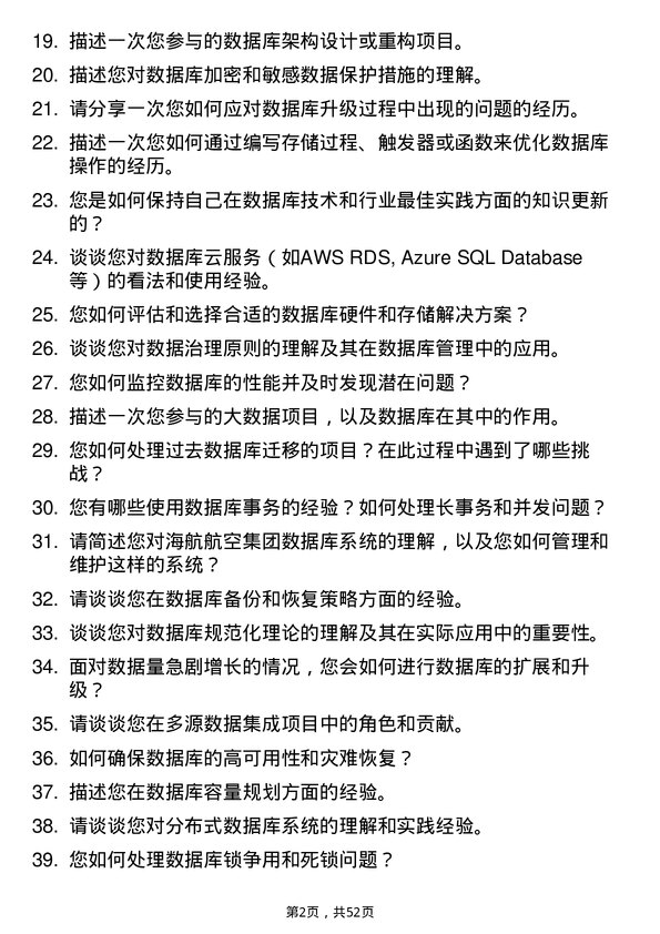 39道海航航空集团数据库管理员岗位面试题库及参考回答含考察点分析