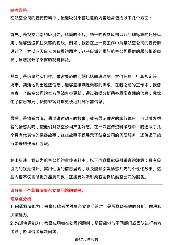 39道海航航空集团文字编辑总监岗位面试题库及参考回答含考察点分析