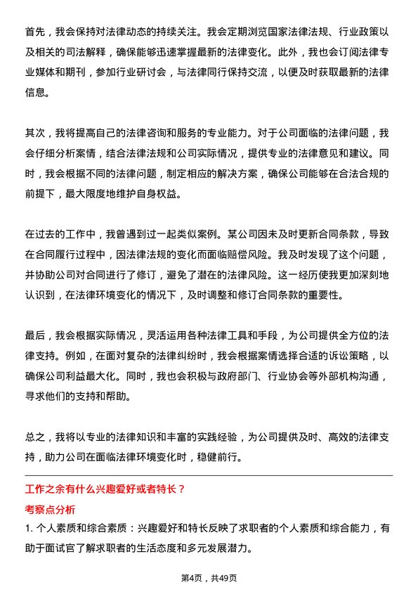 39道海航航空集团法务专员岗位面试题库及参考回答含考察点分析