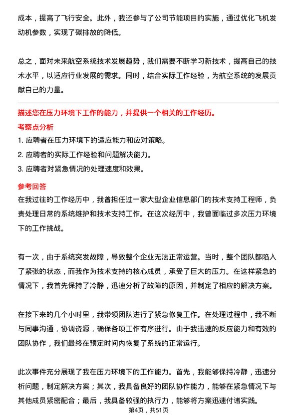 39道海航航空集团系统管理员岗位面试题库及参考回答含考察点分析