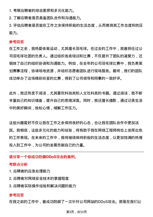 39道海航航空集团网络工程师岗位面试题库及参考回答含考察点分析