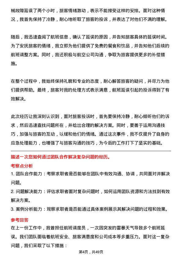 39道海航航空集团航班调度员岗位面试题库及参考回答含考察点分析