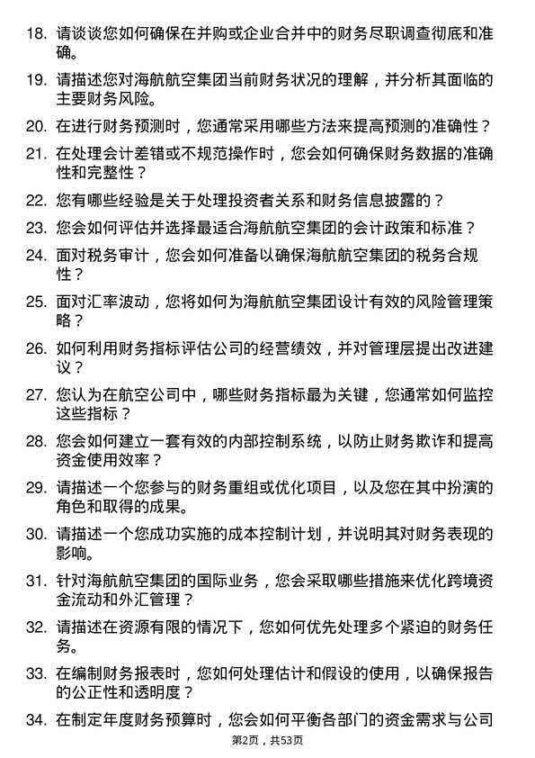 39道海航航空集团财务专员岗位面试题库及参考回答含考察点分析