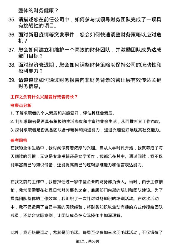 39道海航航空集团财务专员岗位面试题库及参考回答含考察点分析