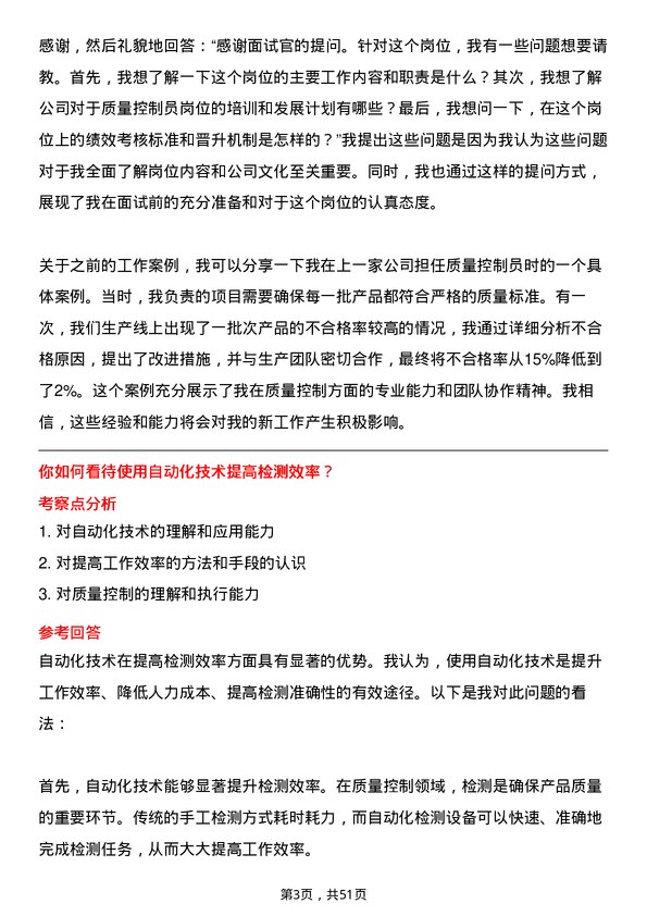 39道海航航空集团质量控制员岗位面试题库及参考回答含考察点分析