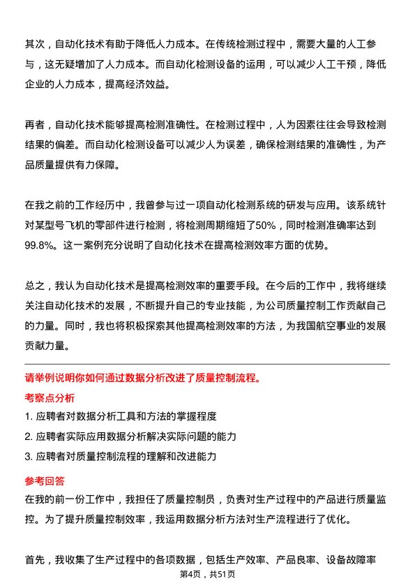 39道海航航空集团质量控制员岗位面试题库及参考回答含考察点分析