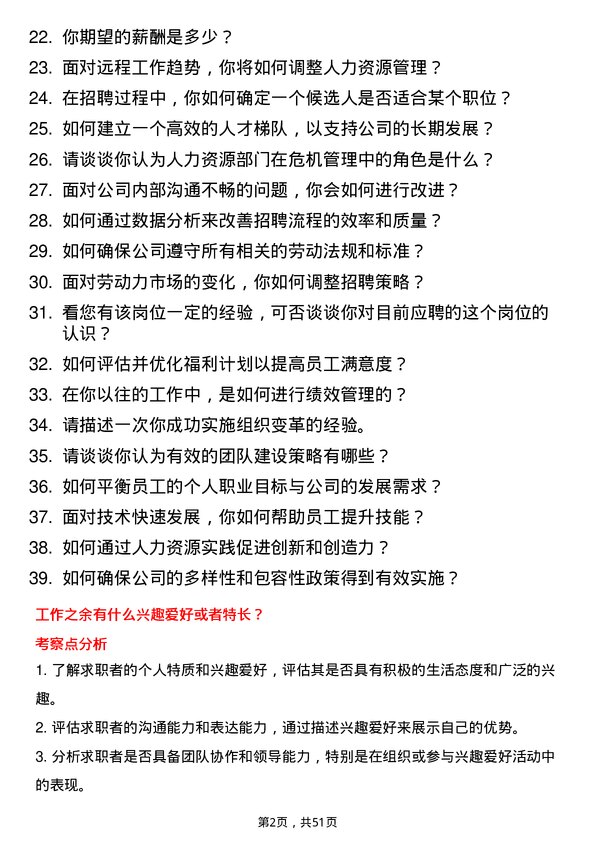 39道淄博鑫泰石化公司人力资源岗岗位面试题库及参考回答含考察点分析