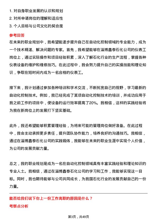 39道淄博鑫泰石化公司仪表工岗位面试题库及参考回答含考察点分析