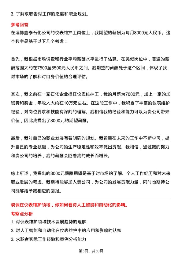 39道淄博鑫泰石化公司仪表维护工岗位面试题库及参考回答含考察点分析