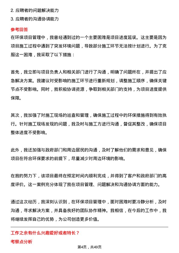 39道淄博鑫泰石化公司环保管理员岗位面试题库及参考回答含考察点分析