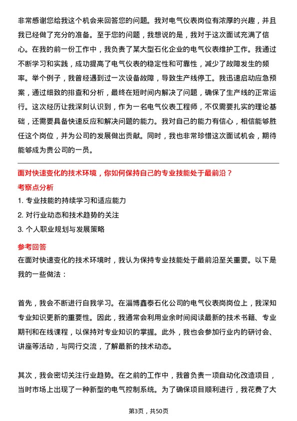 39道淄博鑫泰石化公司电气仪表岗岗位面试题库及参考回答含考察点分析